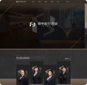 법무법인 한설 홈페이지