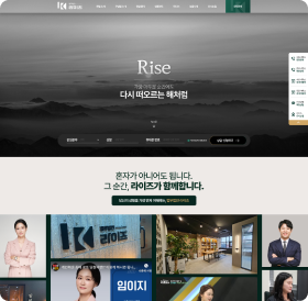 법무법인 라이즈 홈페이지