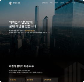 법무법인 원결 홈페이지