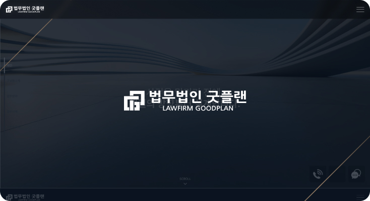 법무법인 굿플랜 배너 콘텐츠