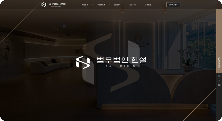 법무법인 온조 배너 콘텐츠